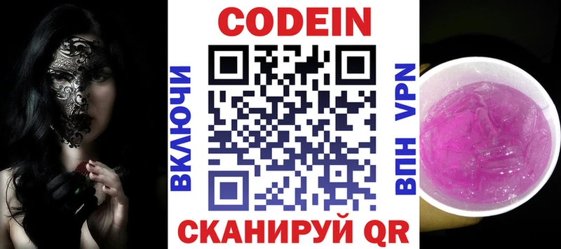 Codein Purple Drank  Тимашёвск 